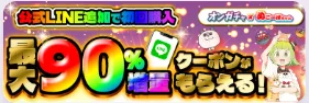 クーポン・ポイント増量情報