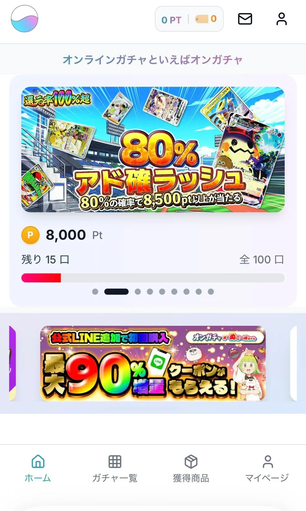 ホーム画面のお知らせバナー