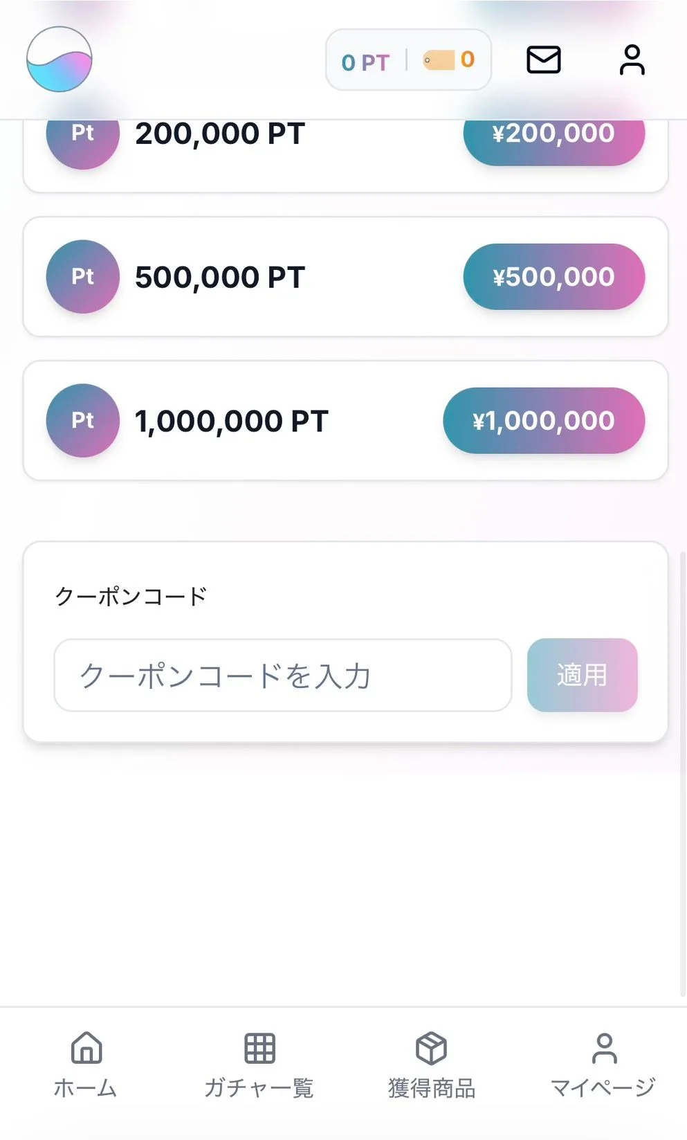 チャージ画面のポイント選択