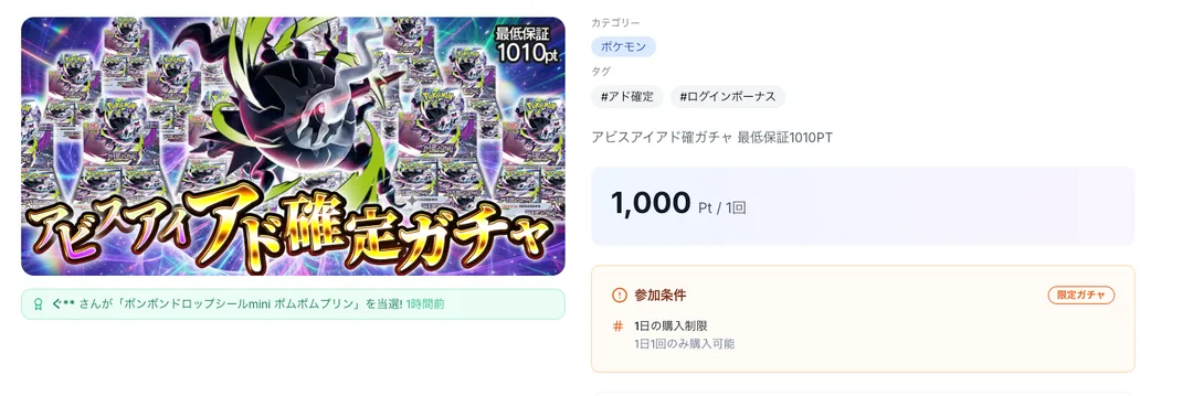 アド確定ガチャの画面例