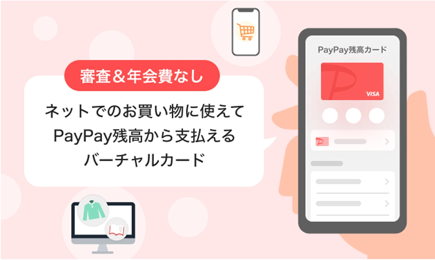 PayPay残高カードのご案内