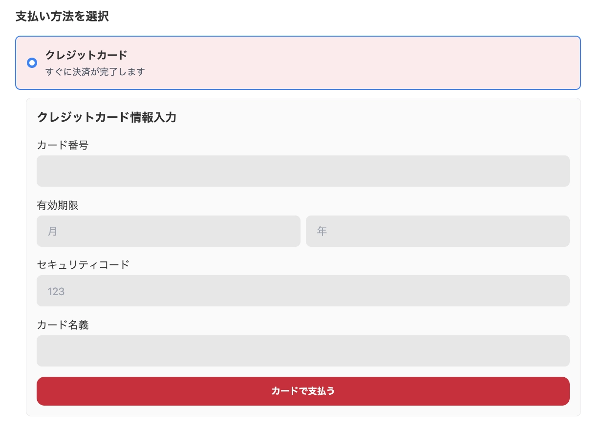 オンガチャのクレジットカード決済画面